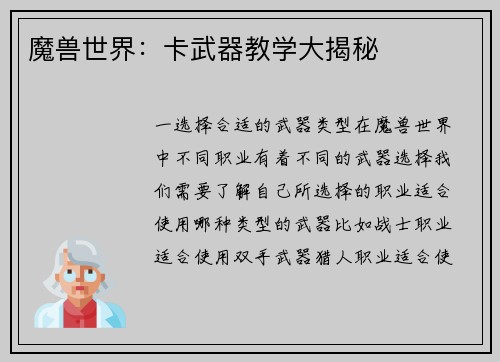 魔兽世界：卡武器教学大揭秘