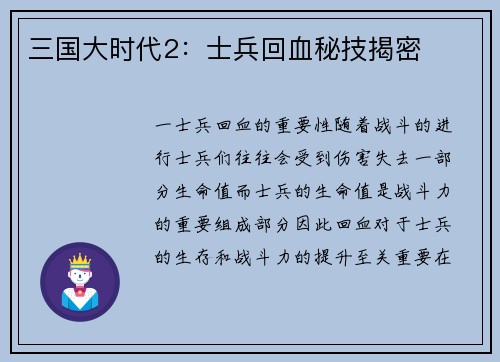 三国大时代2：士兵回血秘技揭密