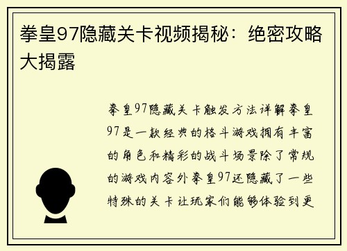拳皇97隐藏关卡视频揭秘：绝密攻略大揭露