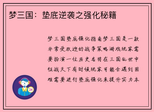 梦三国：垫底逆袭之强化秘籍